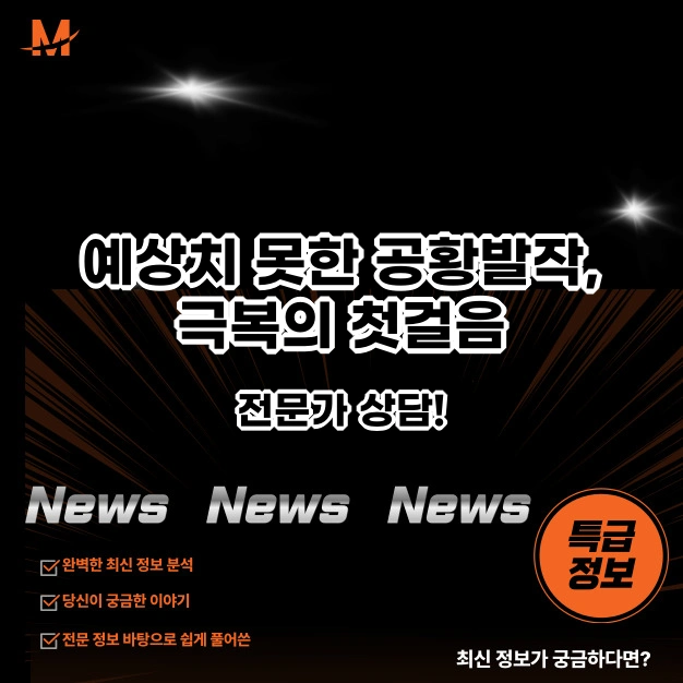 예상치 못한 공황발작, 극복