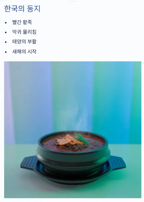 한국의 동지
