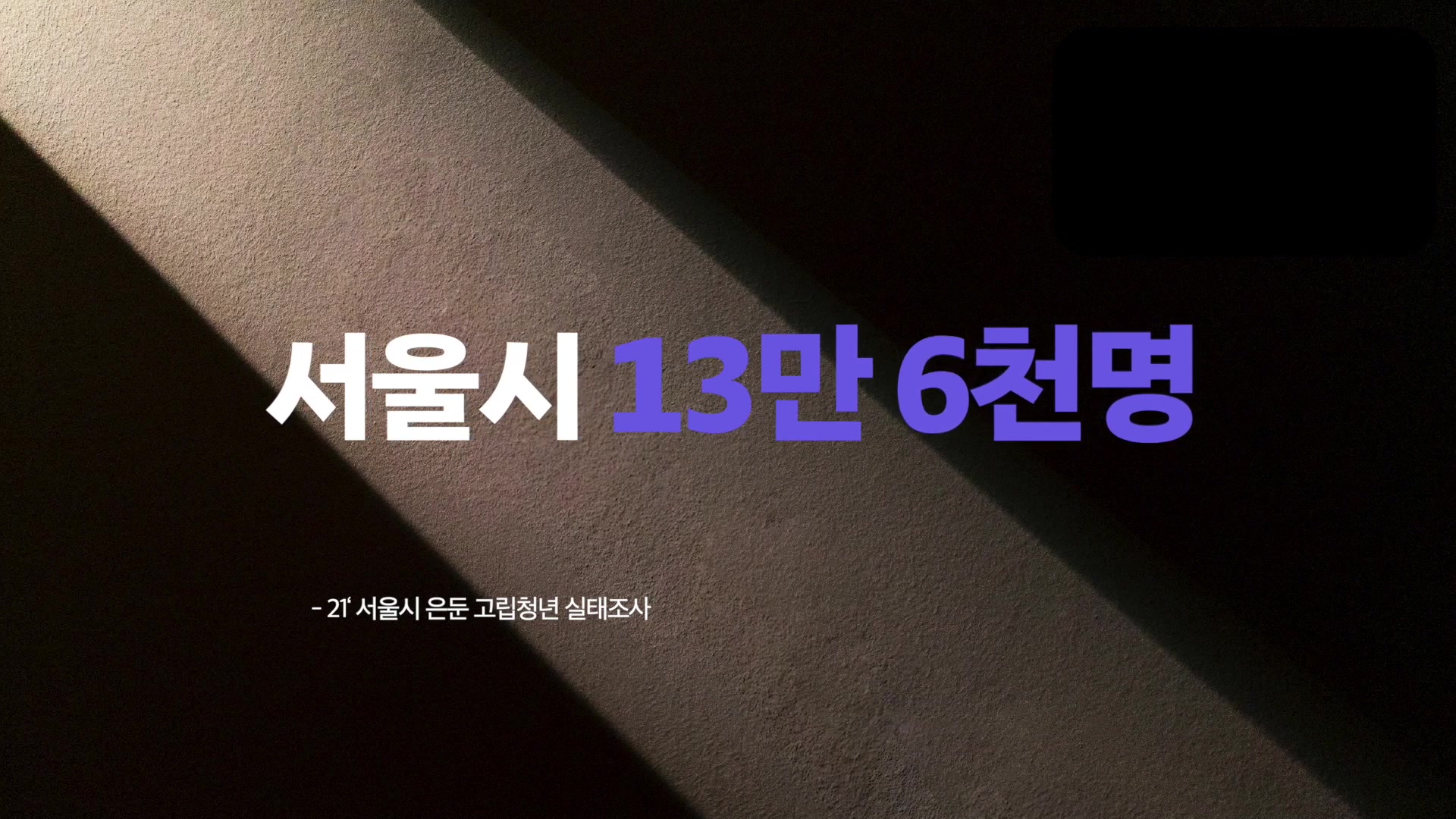 서울시 13만 6천명