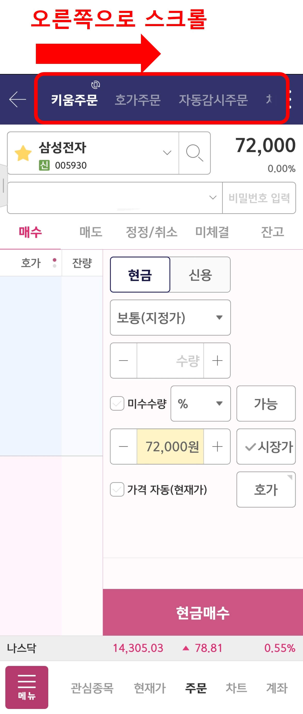 주식 예약주문 주문화면