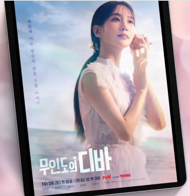 무인도의 디바 줄거리