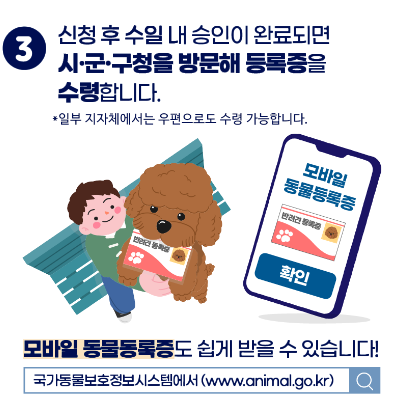 동물 등록&amp;#44; 변경 신고 방법(+모바일 동물등록증 발급)
