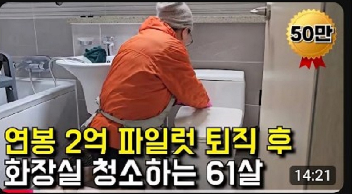전직-비행기-기장-청소