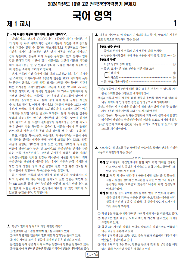 2024-10월-고2-모의고사-국어-기출문제-다운