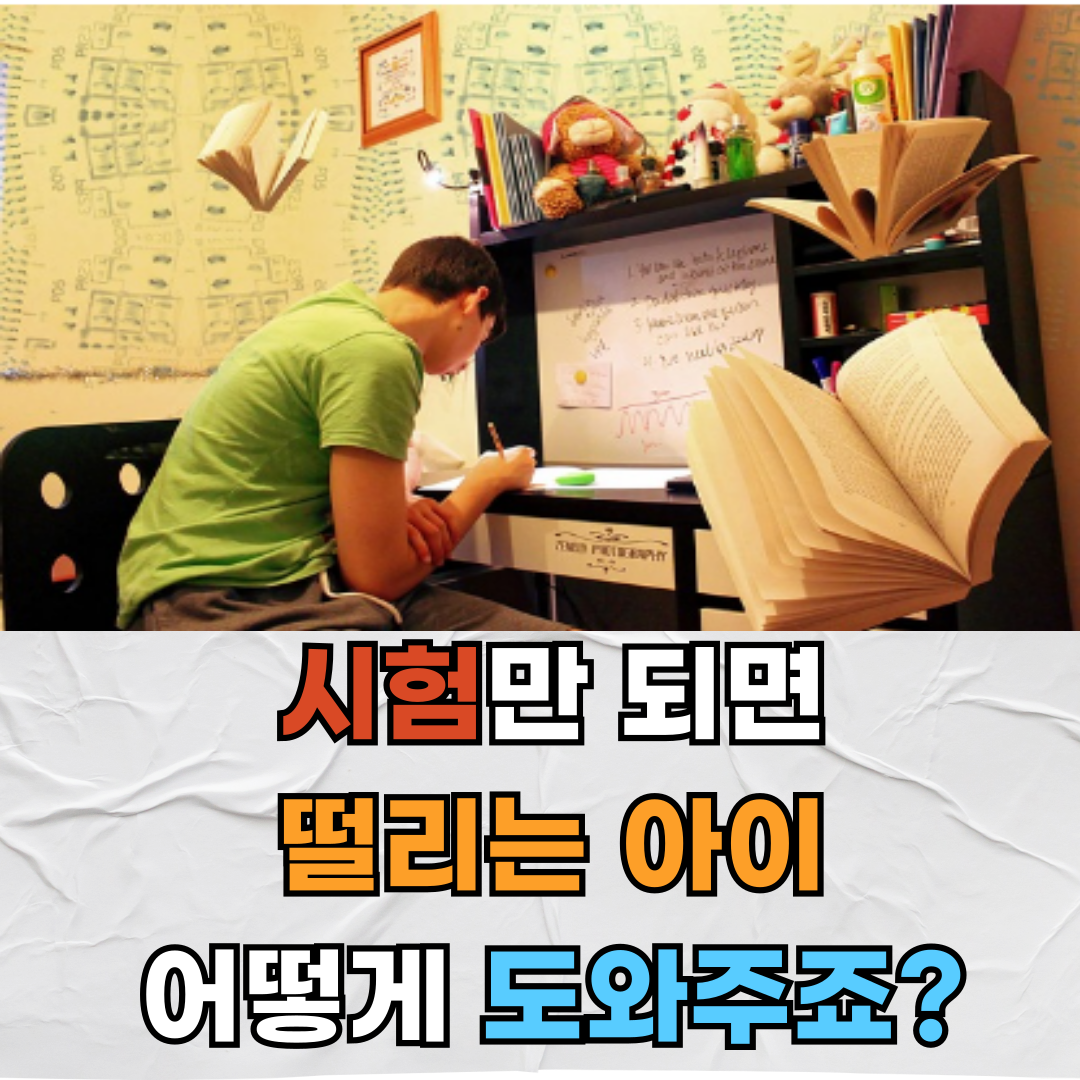 시험 불안한 학생을 위한 워크북 활용법, 실전 6단계 가이드