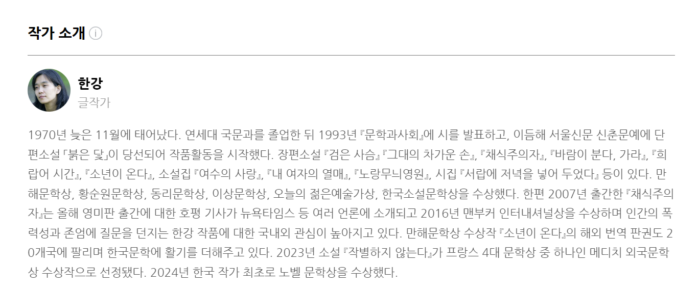 한강의 주요 작품 보기