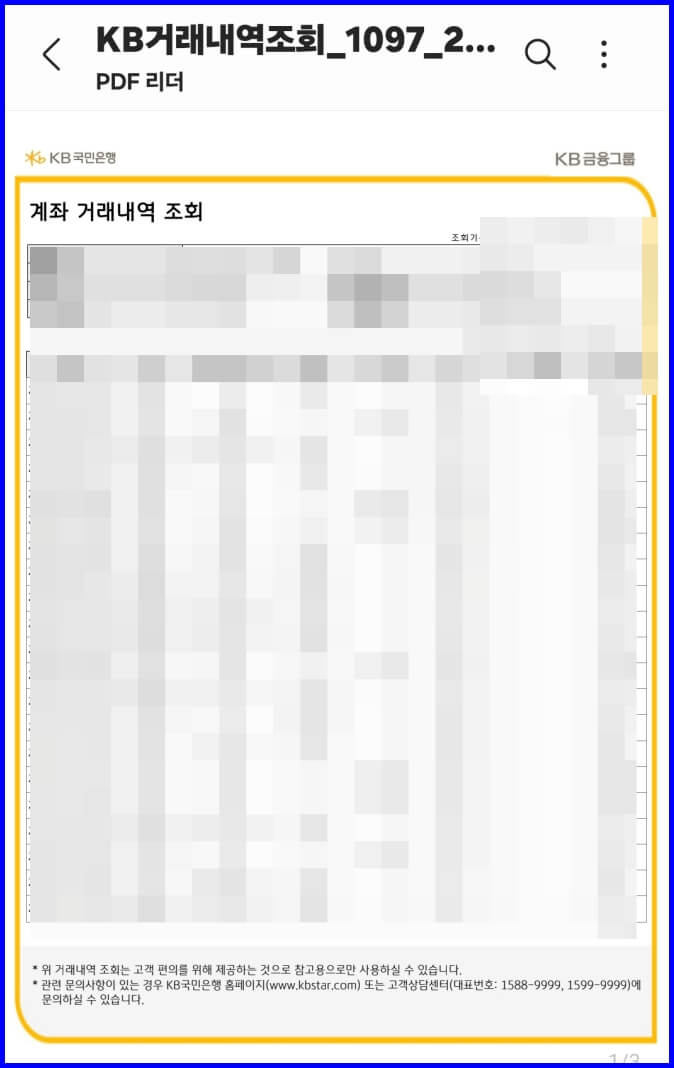 KB국민은행-거래내역서-조회완료.