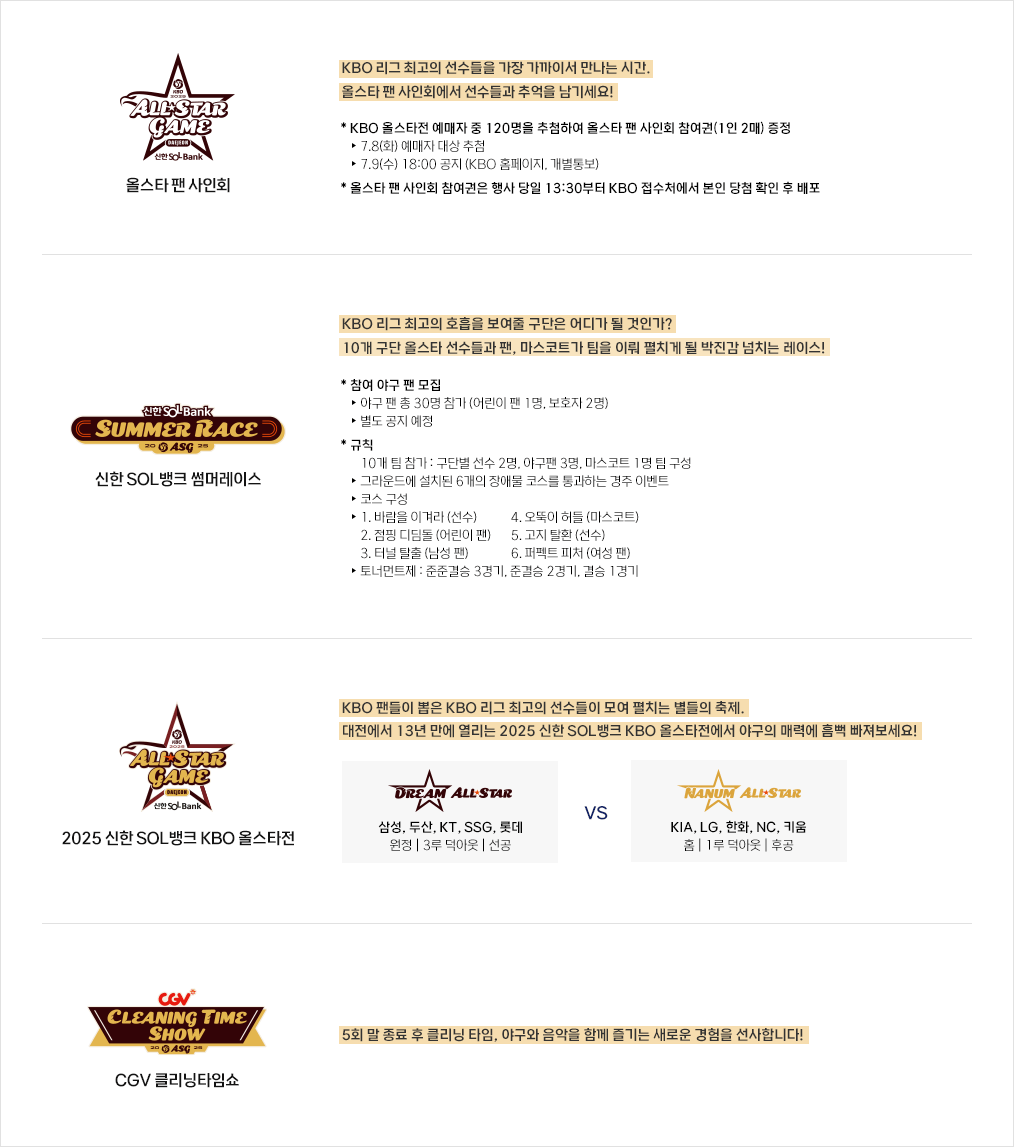 KBO 올스타전