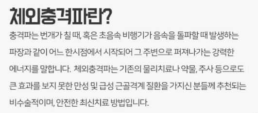 체외충격파설명