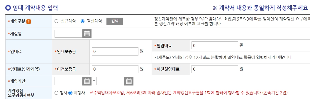 주택임대차계약 신고 방법 계약연장시