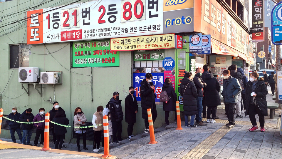 로또 명당