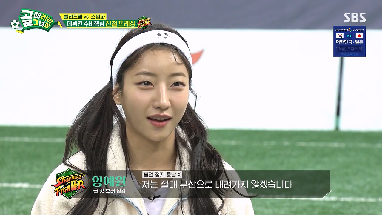앙예원 골때녀 