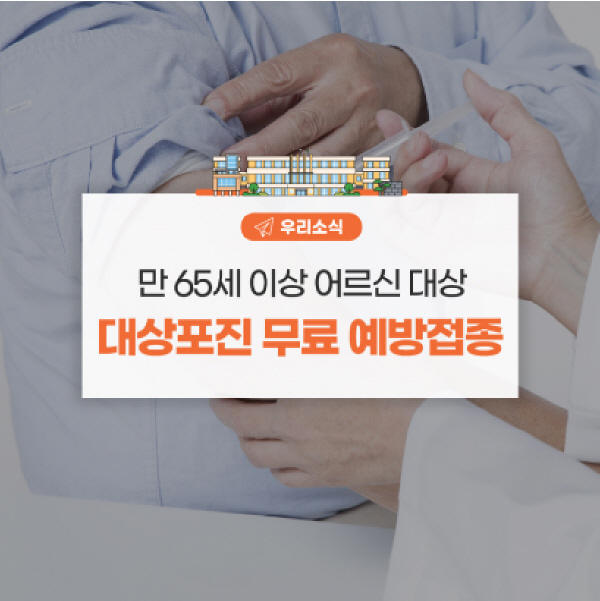대상포진 예방접종 - 치매&middot;심장병까지 예방? 