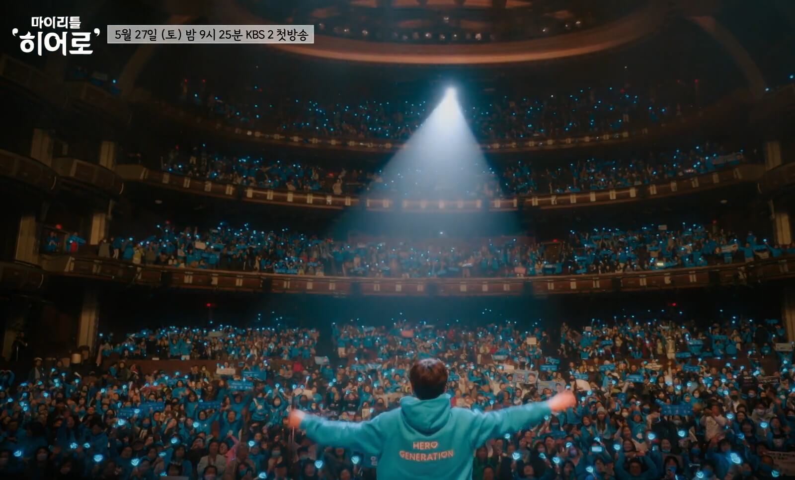 마이리틀히어로-임영웅-LA콘서트