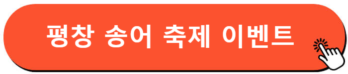 평창 송어 축제