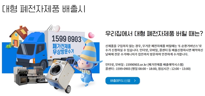 창원 폐가전 무상 방문수거 업체 홈페이지