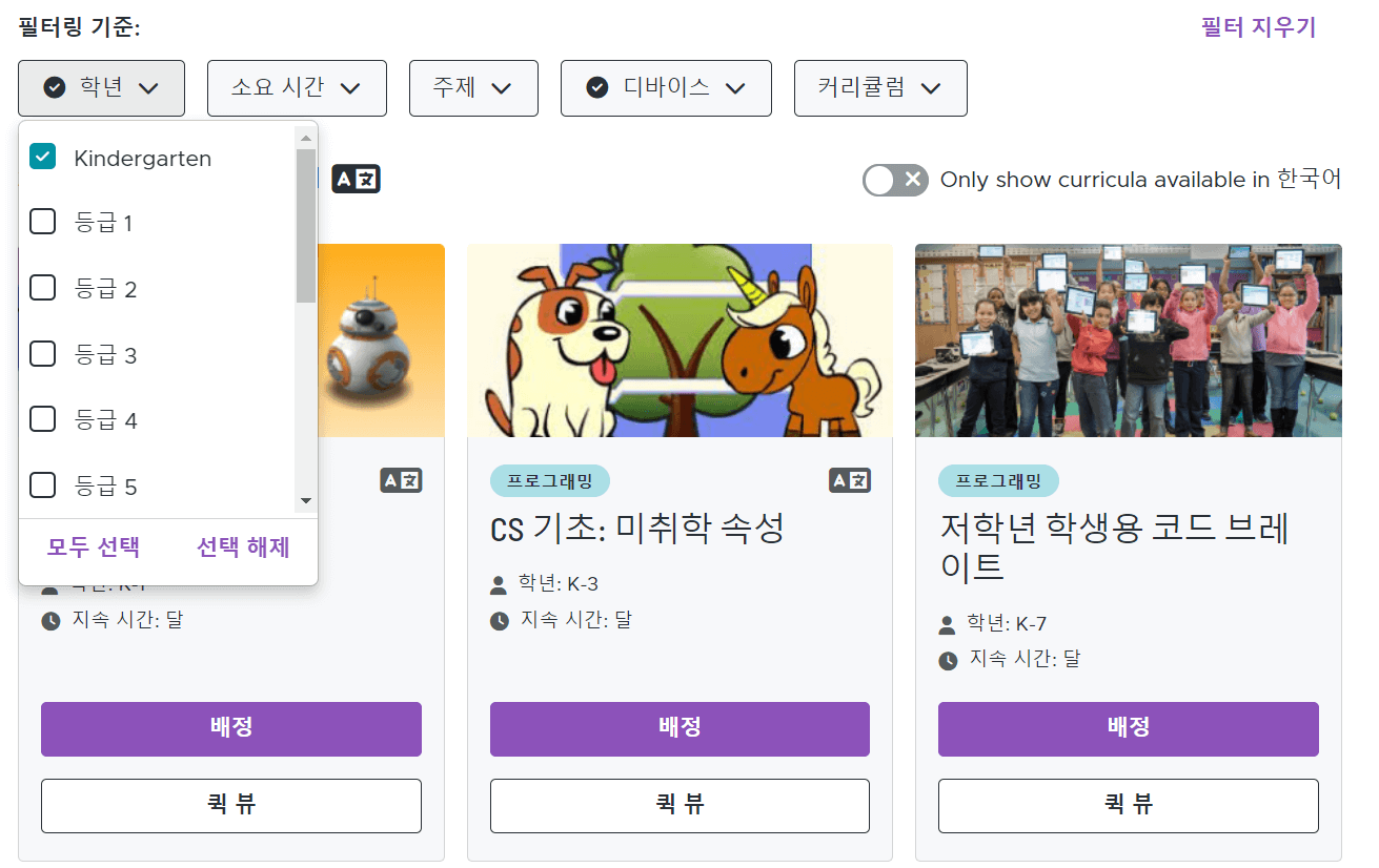 Code.org 필터링