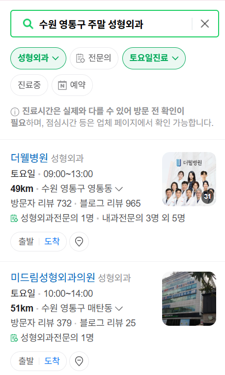 수원시 영통구 주말 문 여는 성형외과 병원 추천 리스트 ❘ 토요일, 일요일, 공휴일 진료 목록(쌍꺼풀, 눈재수술, 리프팅, 보톡스 잘하는 곳은?)