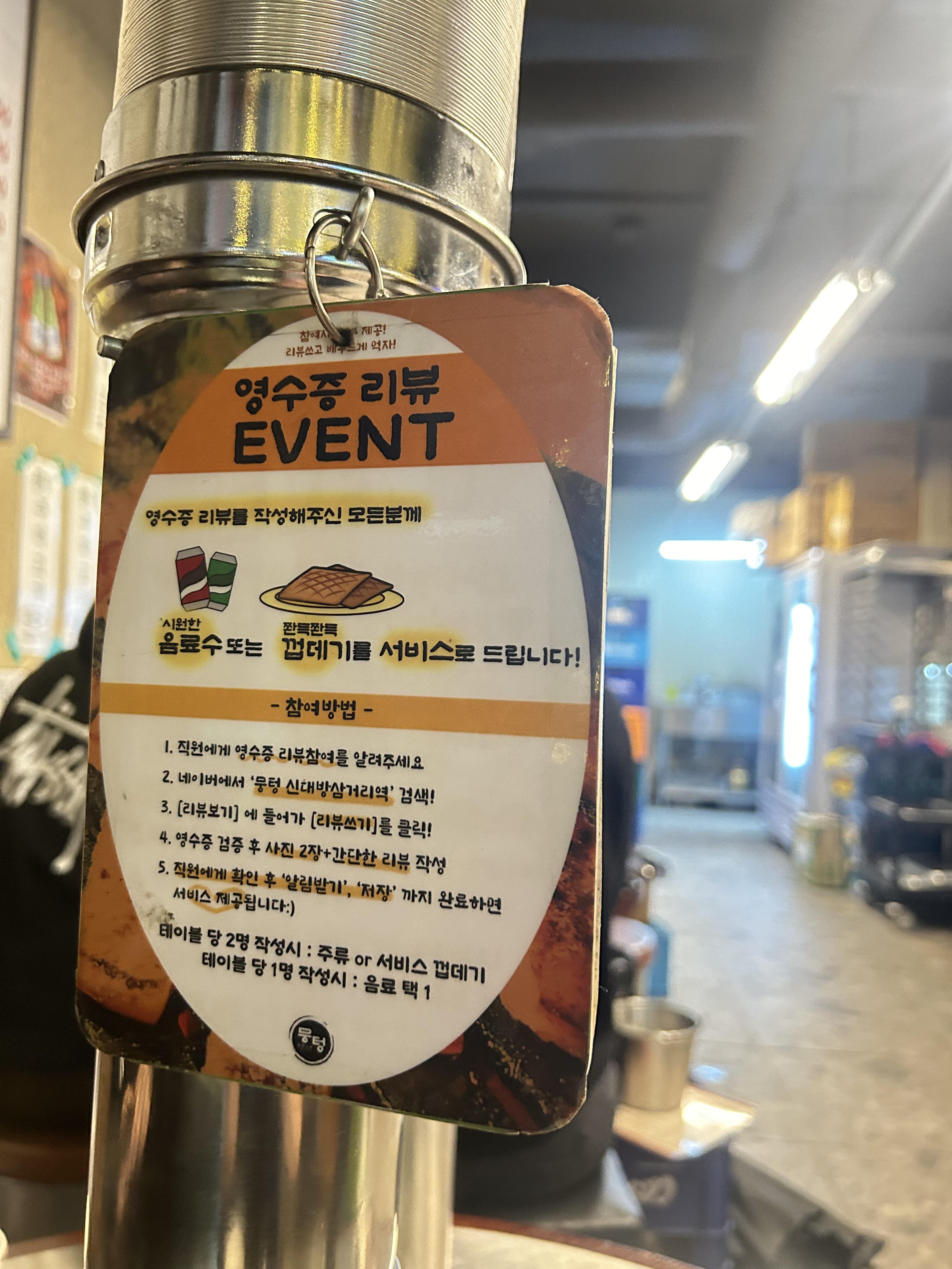 신대방삼거리역-맛집-뭉텅-리뷰-이벤트-사진