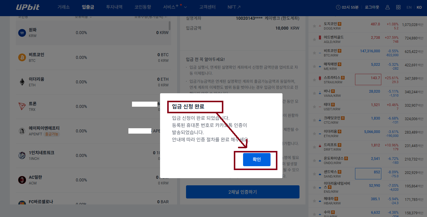 입금신청이 완료된 창 사진