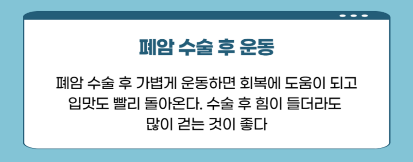 수술 후 운동
