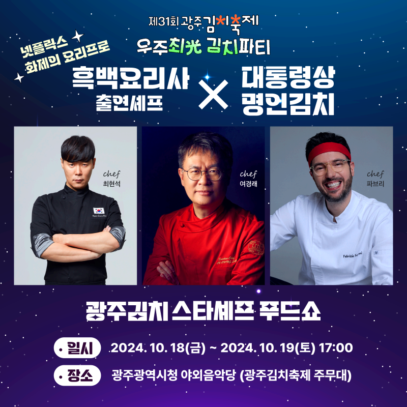 광주 김치축제
