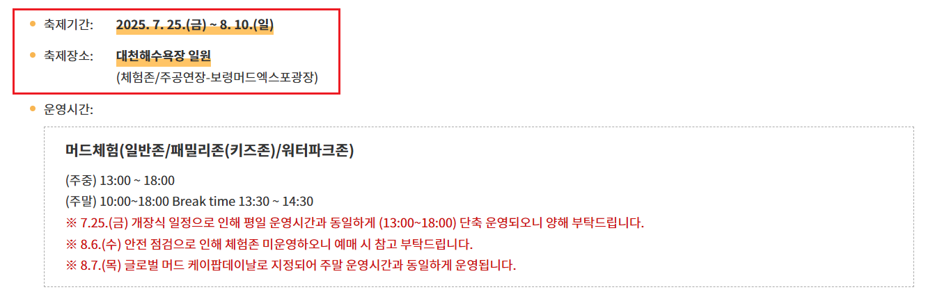 보령 머드축제 일정3