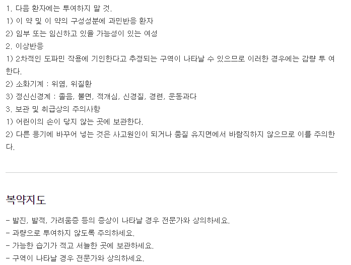 알포세틴정-복용-주의사항