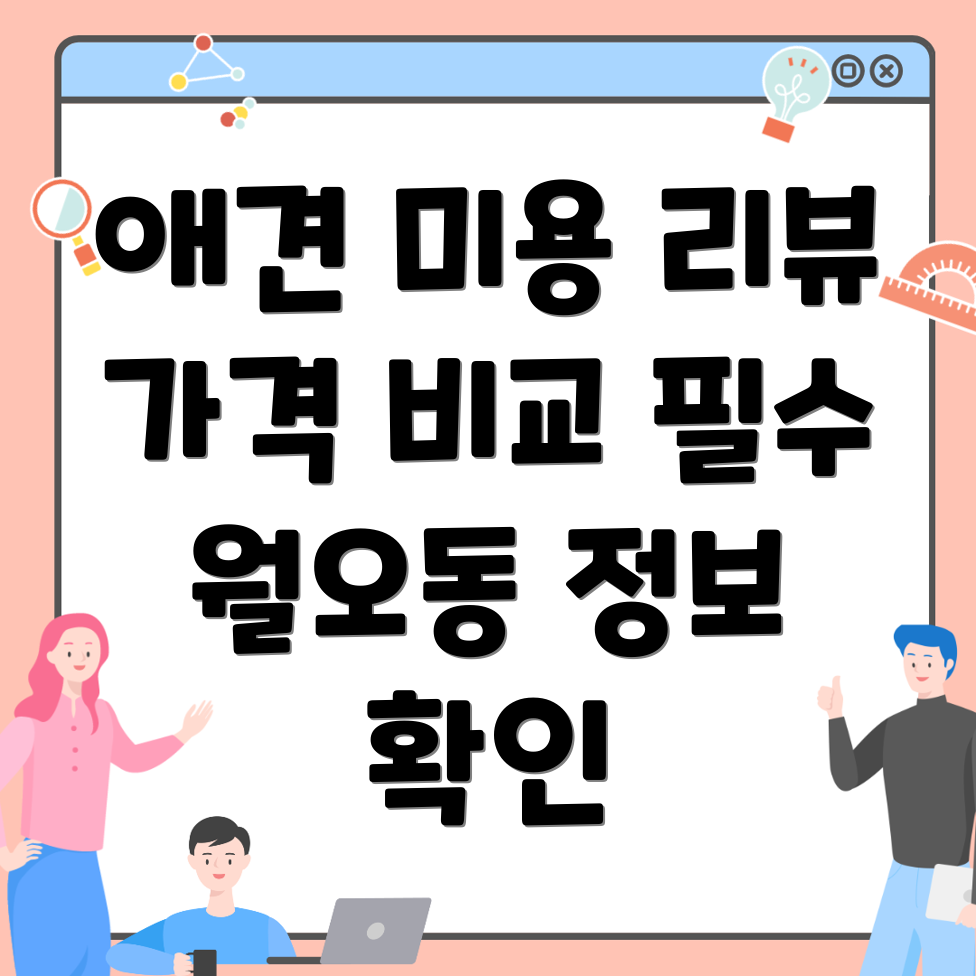 청주애견미용