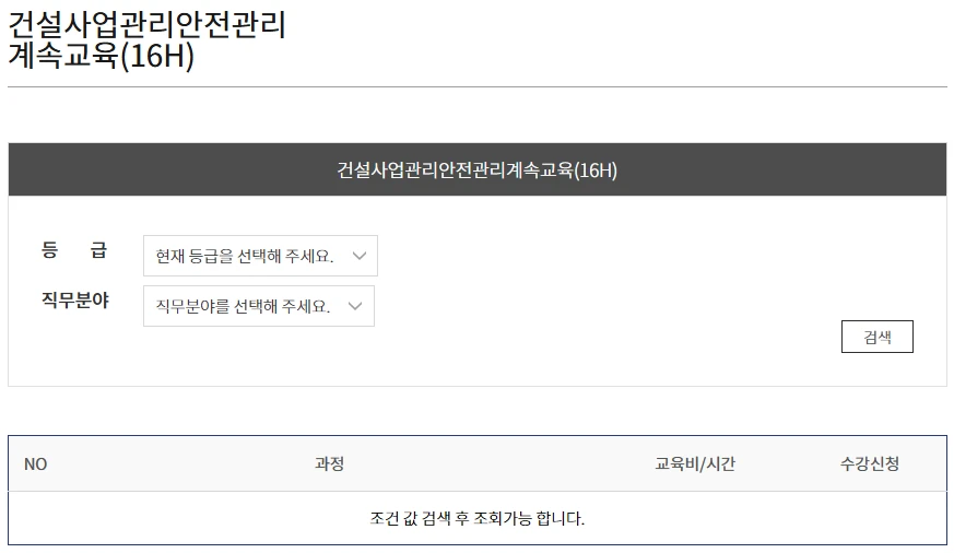건설기술교육원 온라인 교육센터