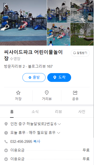 씨사이드파크 어린이물놀이장 영종도 무료 시설