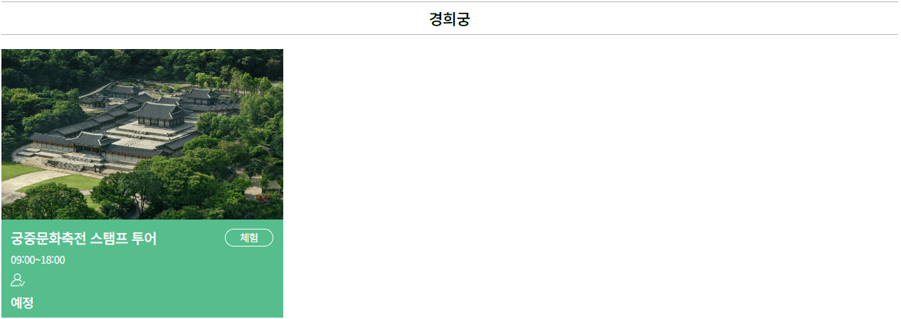 2024 궁중문화축전