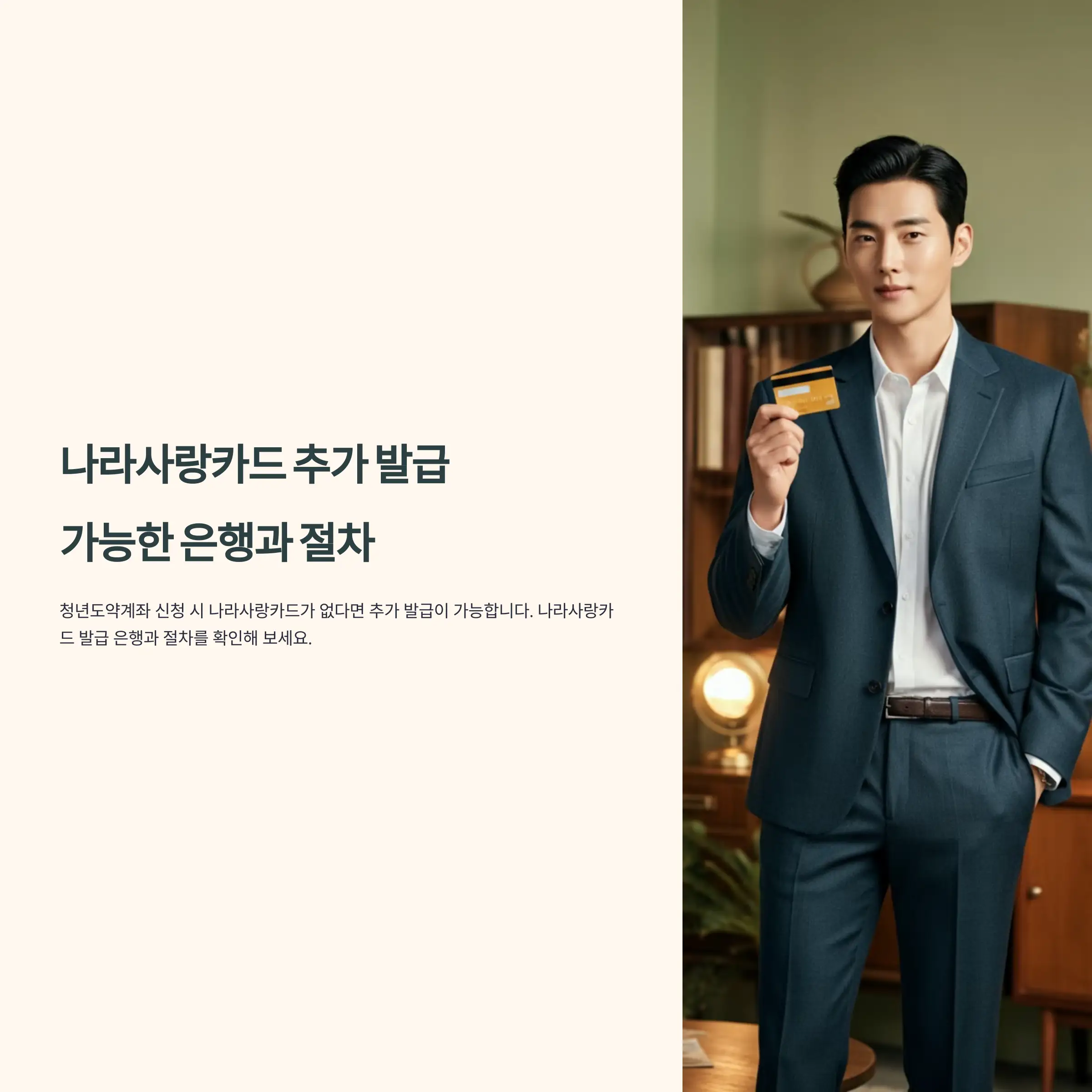 나라사랑카드 추가 발급 가능한 은행과 절차