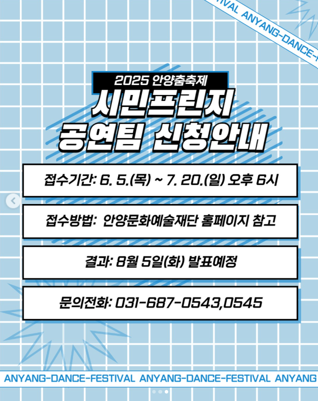 &ldquo;2025 안양춤축제 완벽 가이드! K-POP&middot;스트릿댄스&middot;드론쇼 총집합(평촌중앙공원)&rdquo;