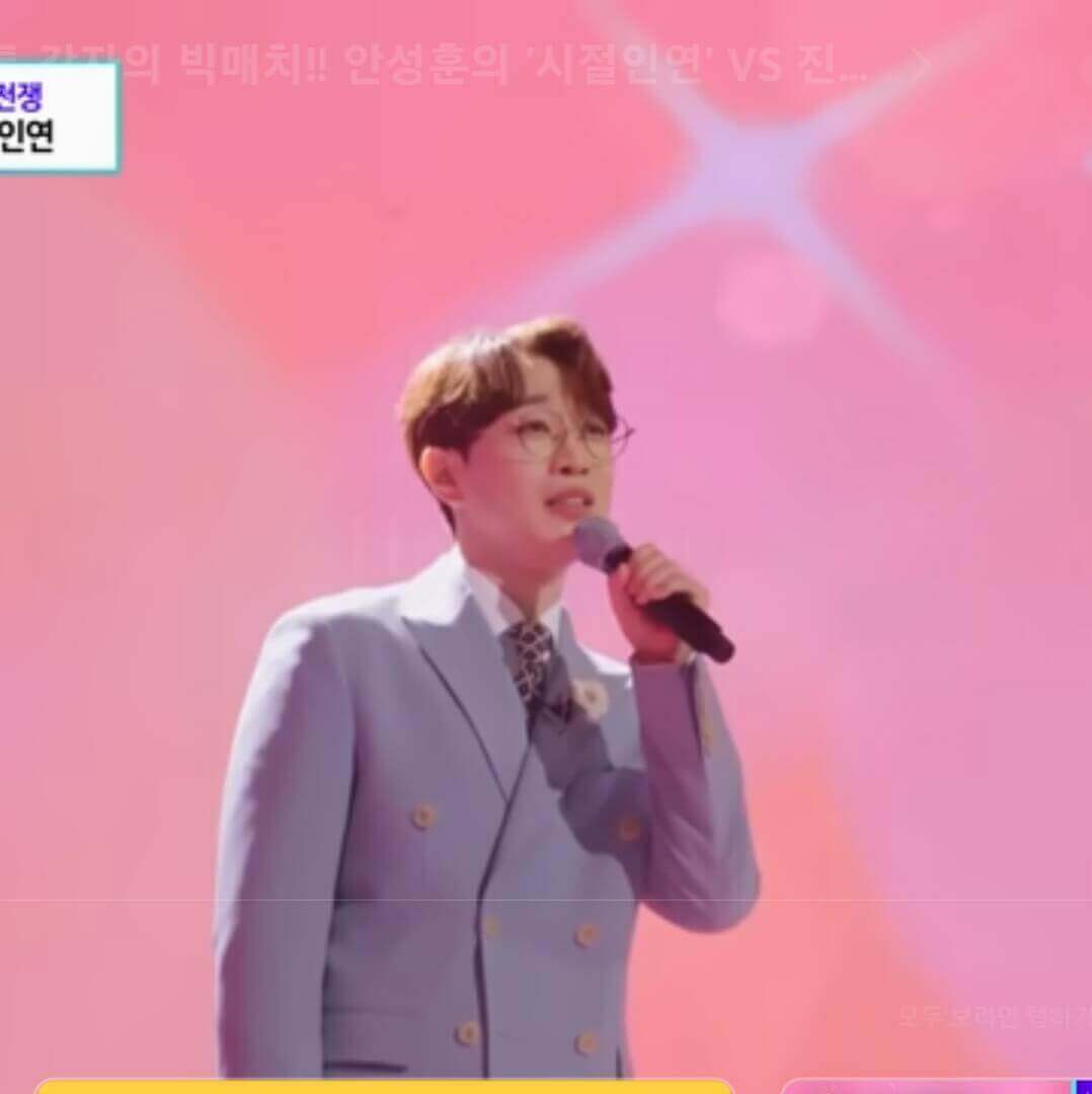 안성훈 경연 모습