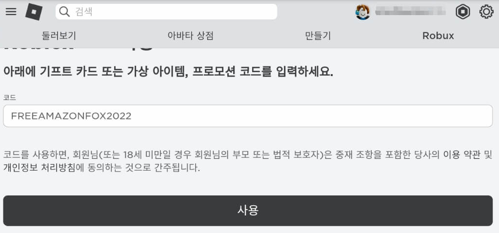 로블록스 프로모 코드