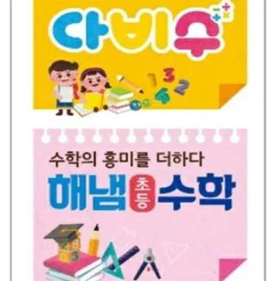 해냄수학과학 학원