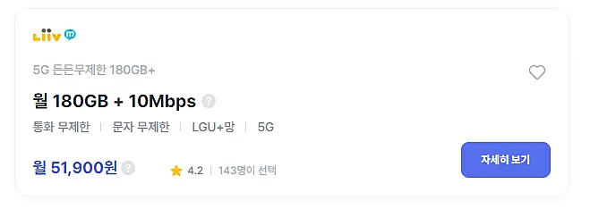 데이터쉐어링-리브엠-10Mbsp