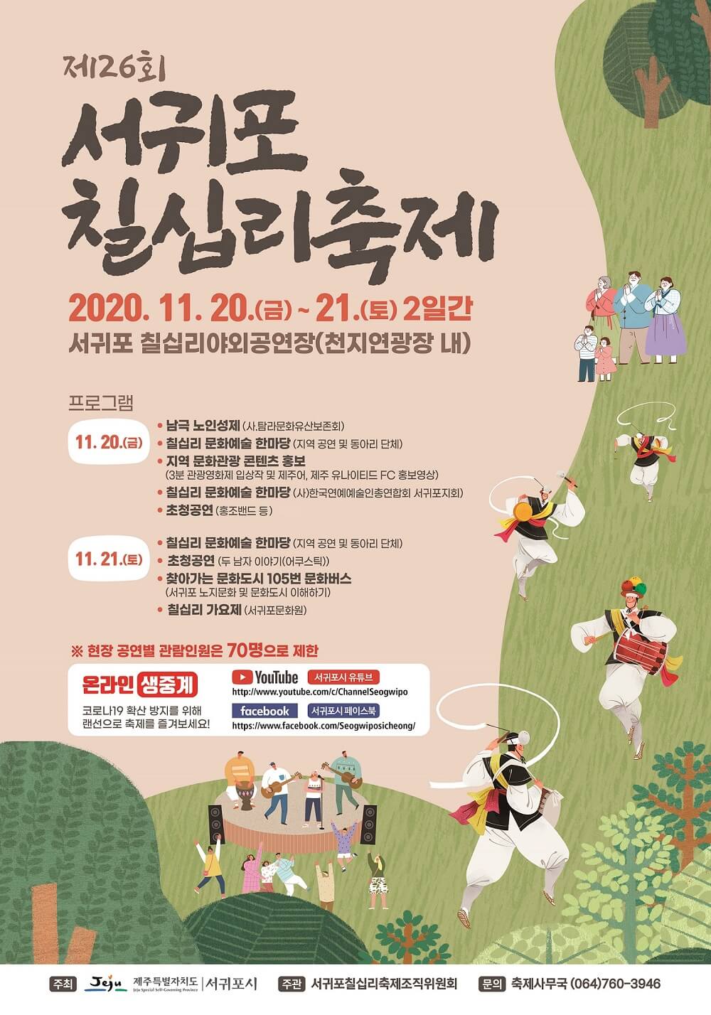 2021-서귀포-칠십리-축제-포스터