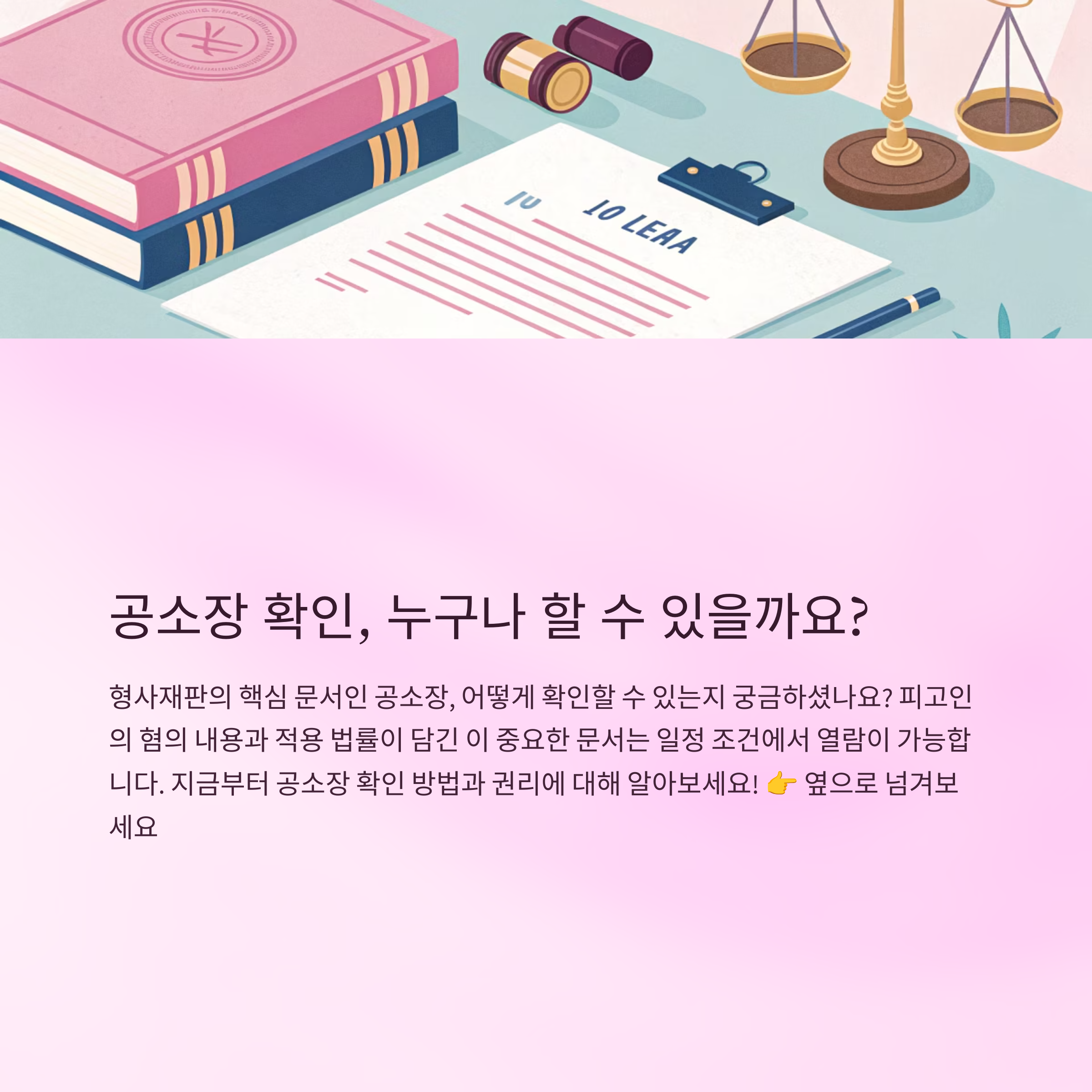 공소장 확인방법 누구나 가능한 절차