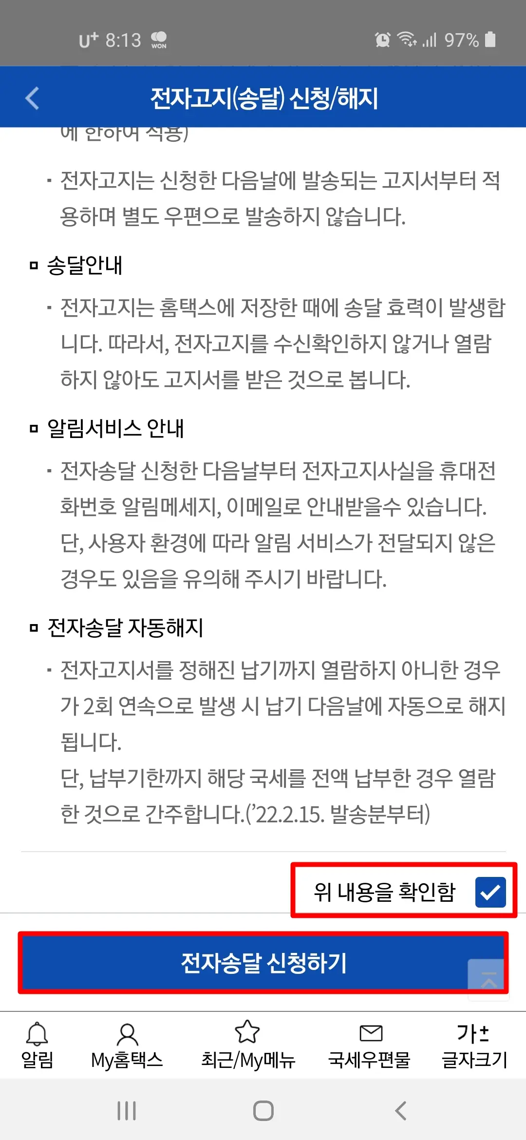 전자송달 신청하기