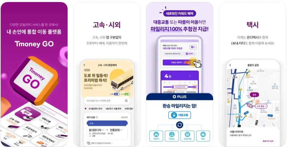 티머니GO 어플