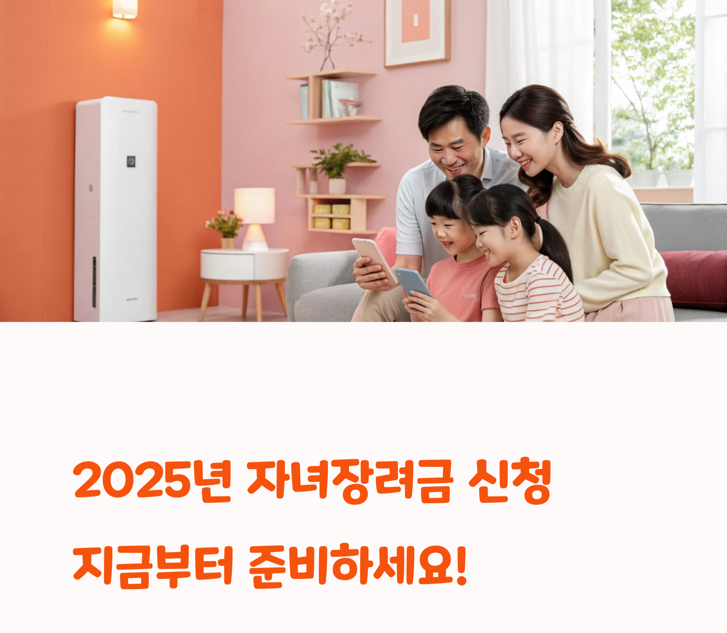 자녀장려금 신청 관련 사진