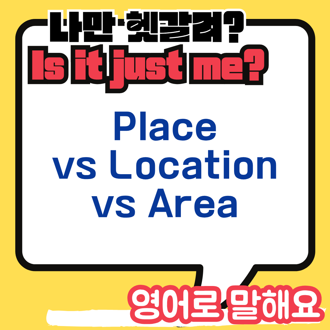 Place vs Location vs Area 차이점