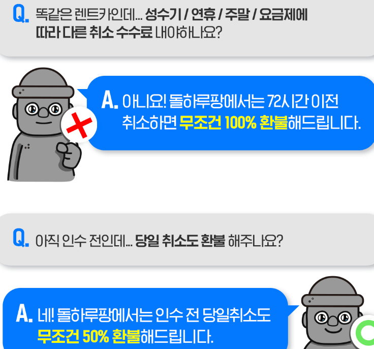 제주 렌트카 비교사이트
