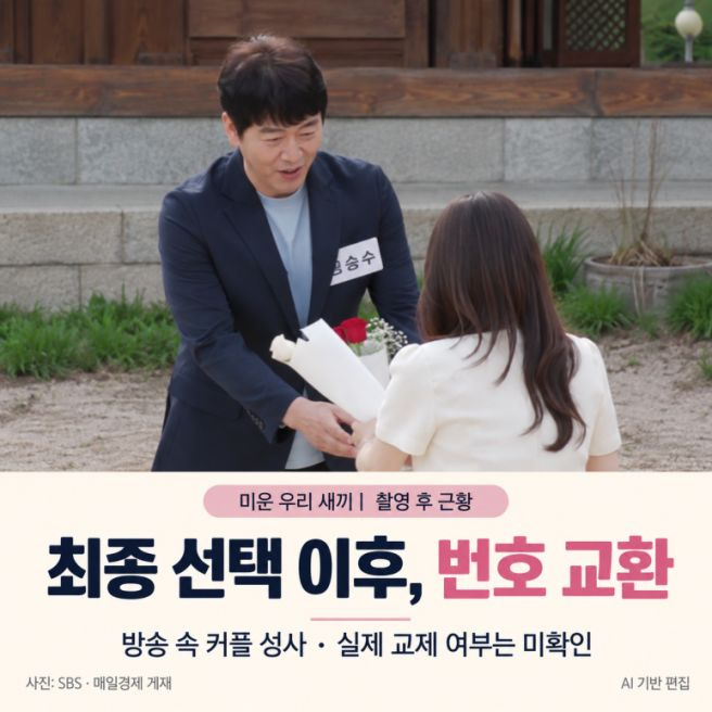 김승수 박혜연 커플 성사｜16살 나이 차이&middot;아나운서 직업&middot;송종호 반전 선택&middot;실제 열애 여부