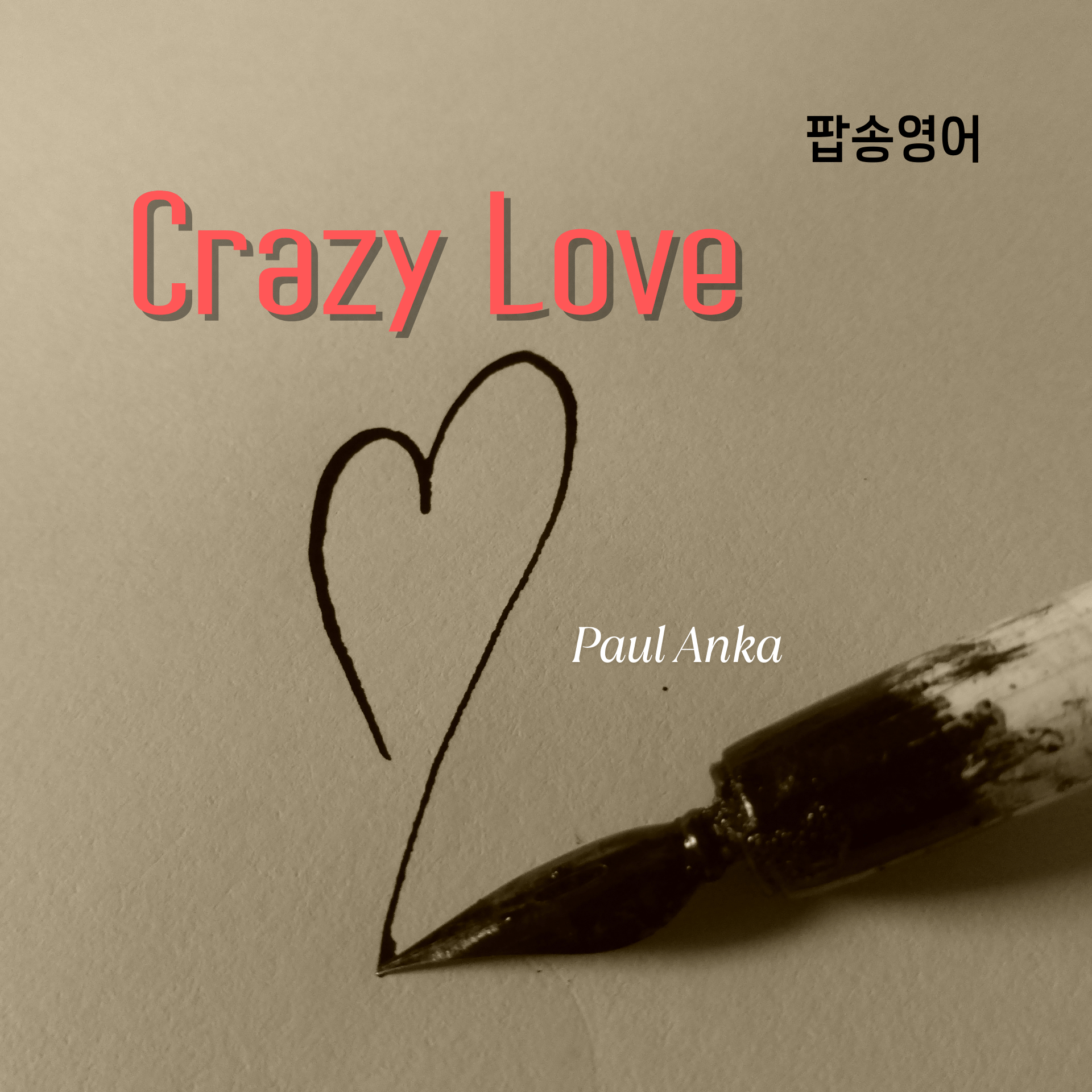 Paul Anka의 Crazy Love