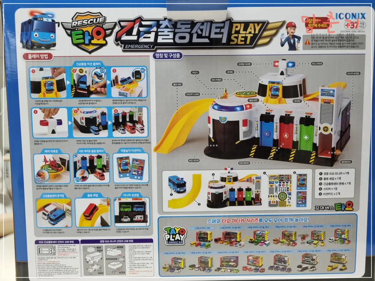긴급출동센터-플레이세트-제품설명-본품박스