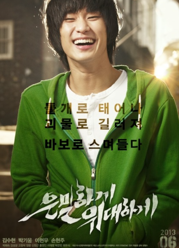 영화 은밀하게 위대하게 주인공