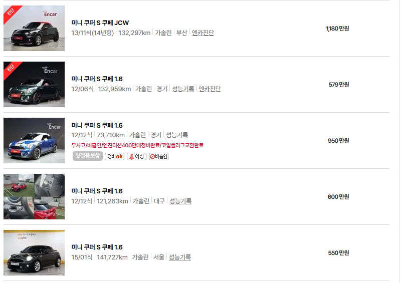 미니 쿠페 중고차 가격 시세표 연비